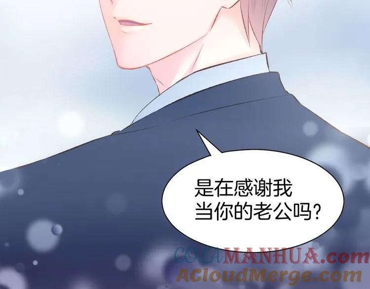 《暖婚撩人，顾少宠妻上瘾》第16话 不容拒绝 第79页