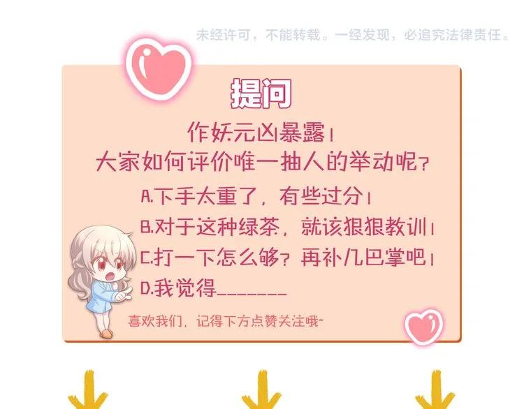 《暖婚撩人，顾少宠妻上瘾》第17话 沉沦于他的宠溺 第90页