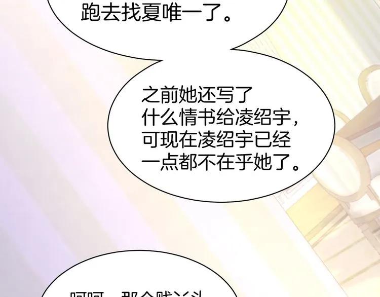 《暖婚撩人，顾少宠妻上瘾》第17话 沉沦于他的宠溺 第81页