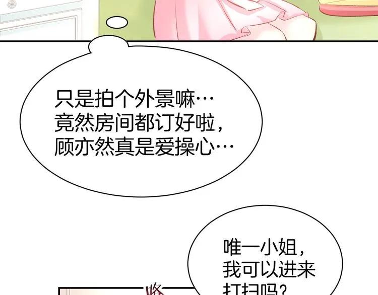 《暖婚撩人，顾少宠妻上瘾》第17话 沉沦于他的宠溺 第60页