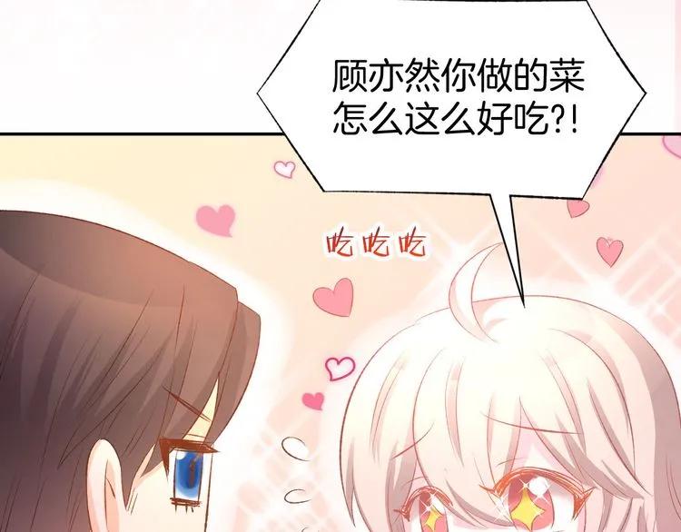 《暖婚撩人，顾少宠妻上瘾》第17话 沉沦于他的宠溺 第42页