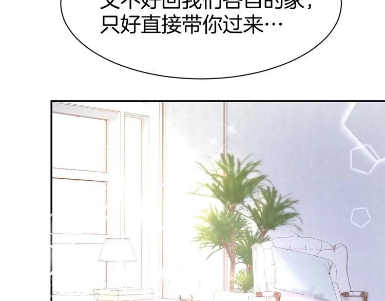 《暖婚撩人，顾少宠妻上瘾》第17话 沉沦于他的宠溺 第15页