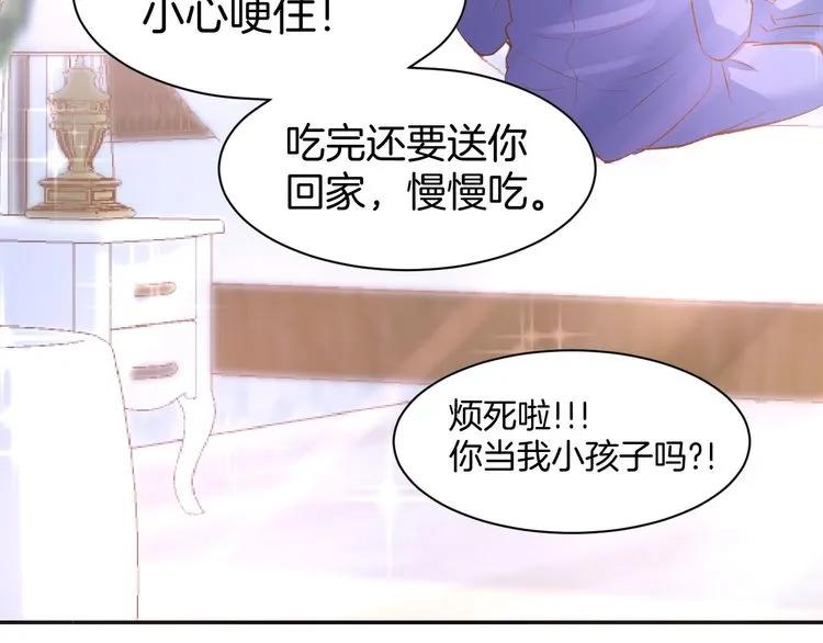 《暖婚撩人，顾少宠妻上瘾》第17话 沉沦于他的宠溺 第54页