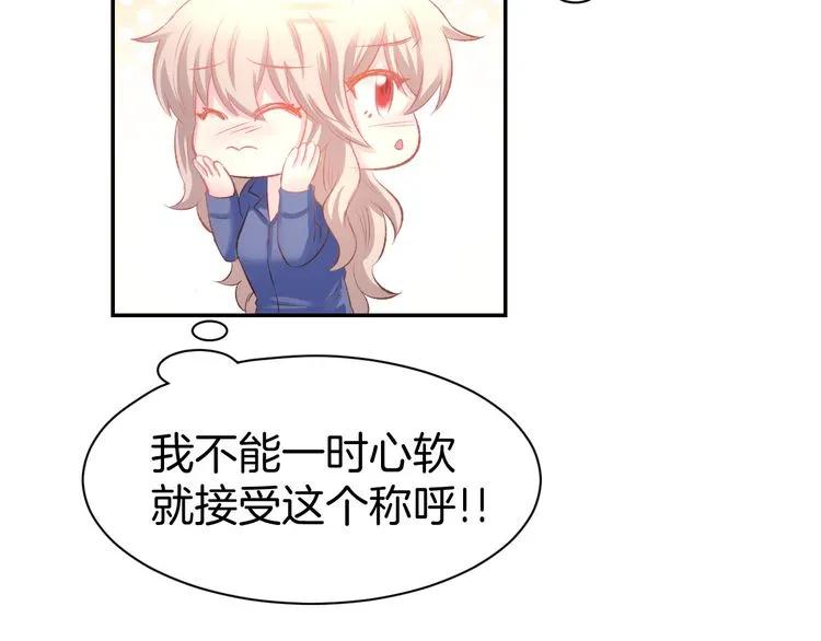 《暖婚撩人，顾少宠妻上瘾》第17话 沉沦于他的宠溺 第27页