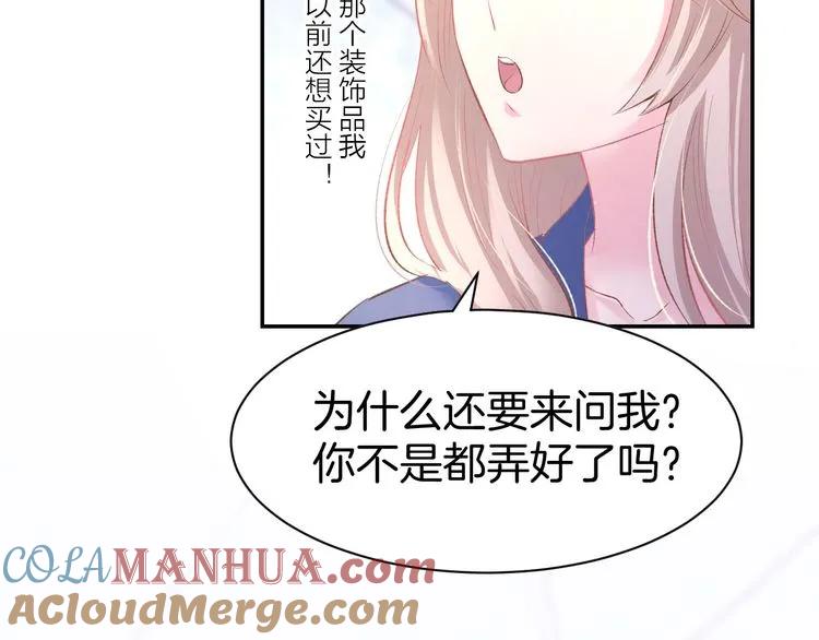 《暖婚撩人，顾少宠妻上瘾》第17话 沉沦于他的宠溺 第19页