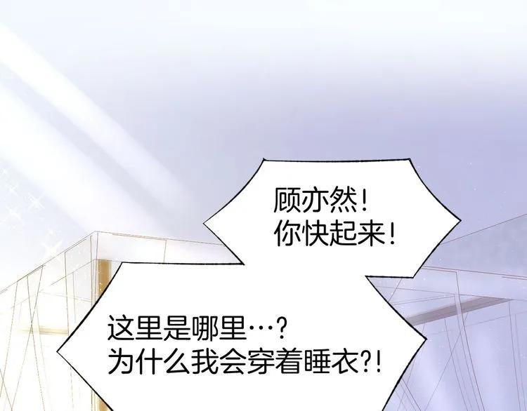 《暖婚撩人，顾少宠妻上瘾》第17话 沉沦于他的宠溺 第6页