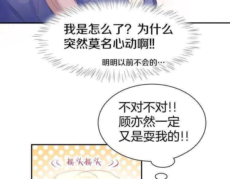 《暖婚撩人，顾少宠妻上瘾》第17话 沉沦于他的宠溺 第26页