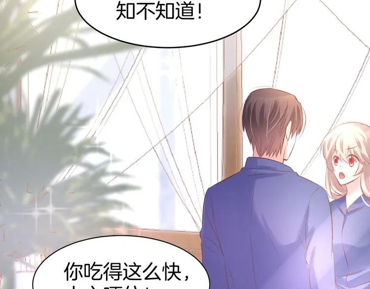 《暖婚撩人，顾少宠妻上瘾》第17话 沉沦于他的宠溺 第53页