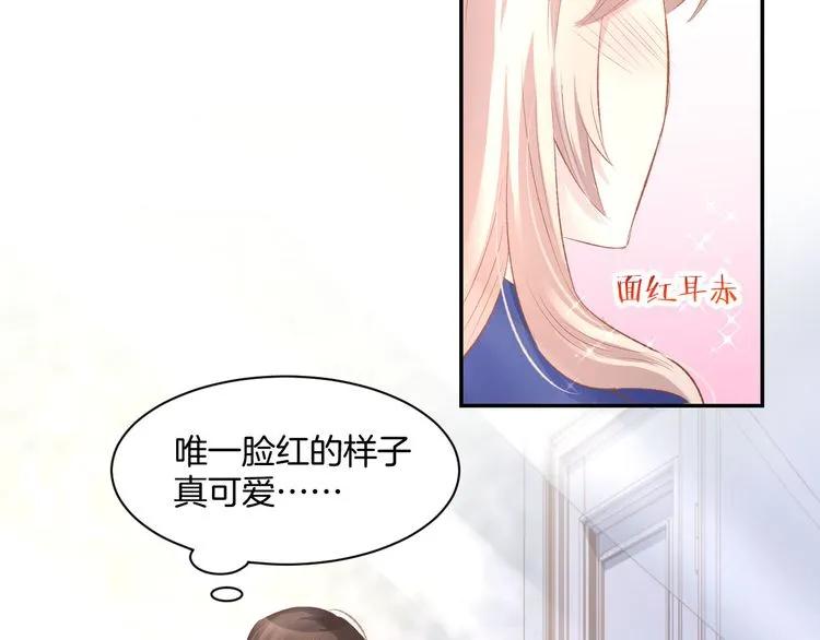 《暖婚撩人，顾少宠妻上瘾》第17话 沉沦于他的宠溺 第30页