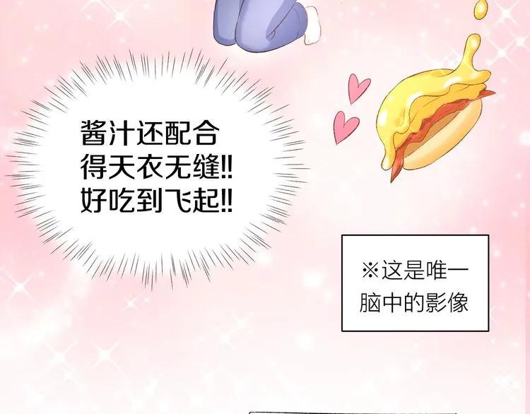 《暖婚撩人，顾少宠妻上瘾》第17话 沉沦于他的宠溺 第41页