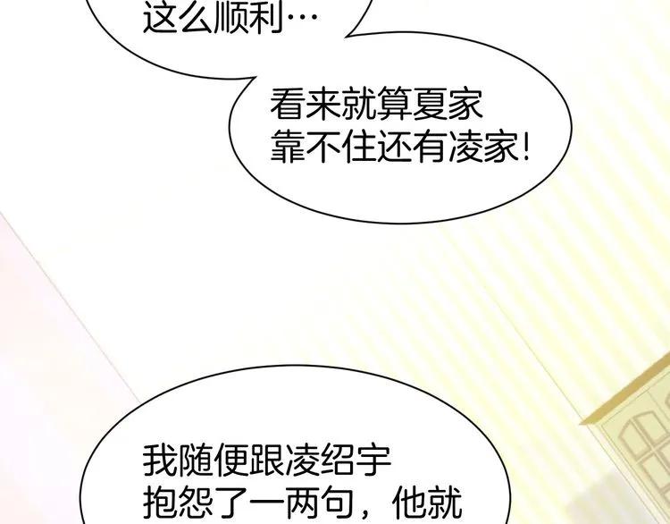 《暖婚撩人，顾少宠妻上瘾》第17话 沉沦于他的宠溺 第80页