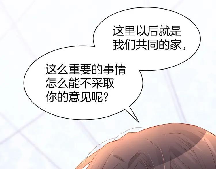 《暖婚撩人，顾少宠妻上瘾》第17话 沉沦于他的宠溺 第20页