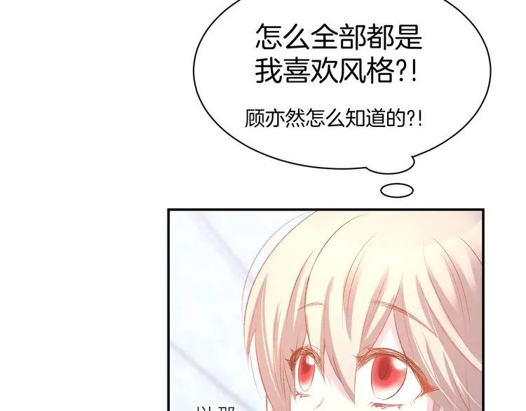 《暖婚撩人，顾少宠妻上瘾》第17话 沉沦于他的宠溺 第18页