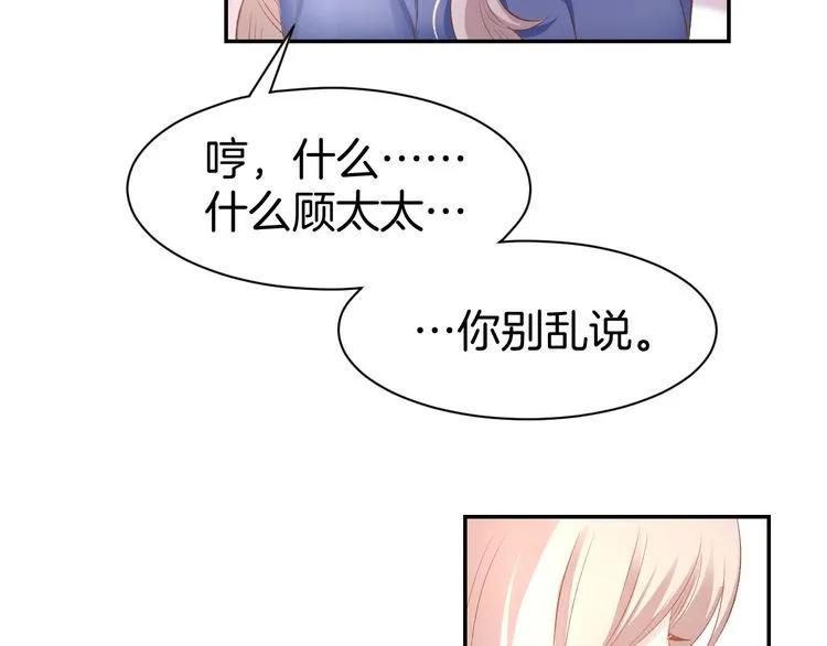 《暖婚撩人，顾少宠妻上瘾》第17话 沉沦于他的宠溺 第29页