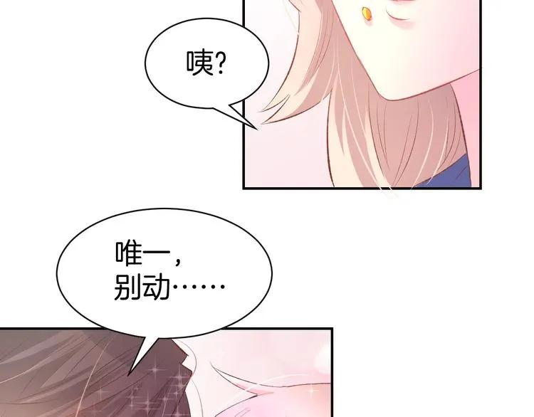 《暖婚撩人，顾少宠妻上瘾》第17话 沉沦于他的宠溺 第45页