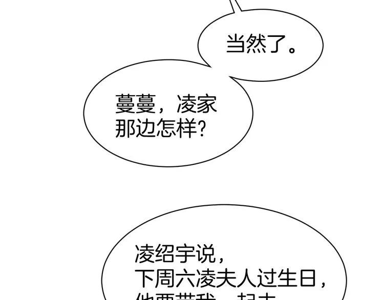 《暖婚撩人，顾少宠妻上瘾》第17话 沉沦于他的宠溺 第77页