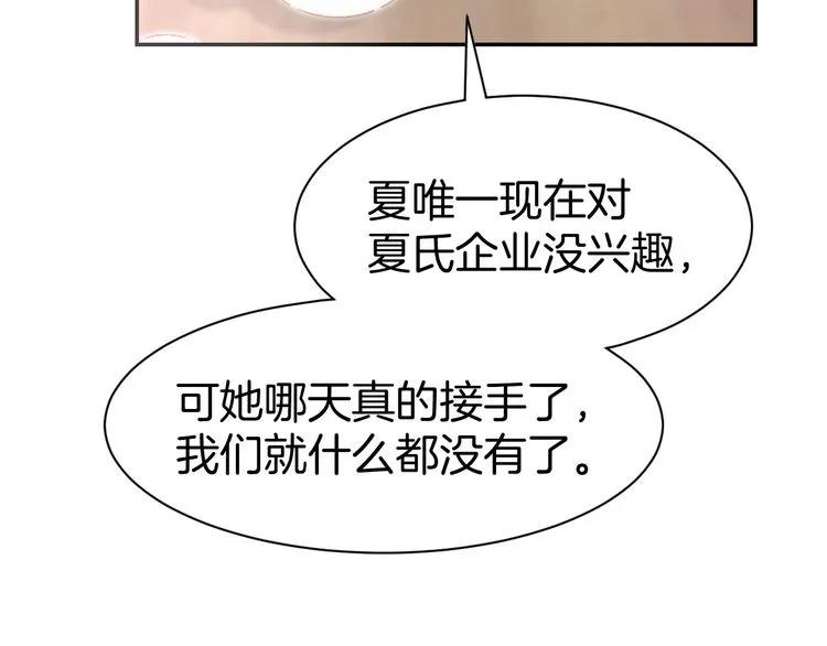 《暖婚撩人，顾少宠妻上瘾》第17话 沉沦于他的宠溺 第74页