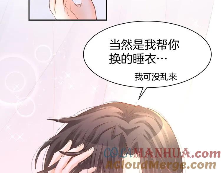 《暖婚撩人，顾少宠妻上瘾》第17话 沉沦于他的宠溺 第10页