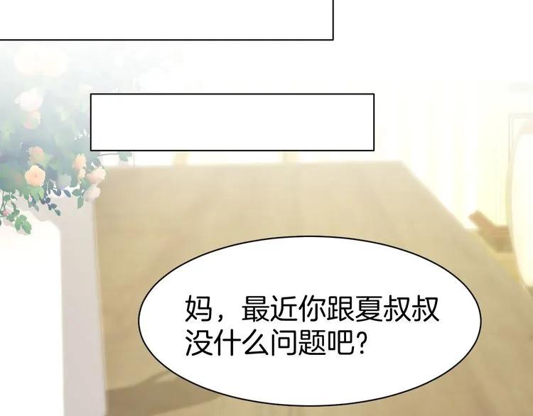 《暖婚撩人，顾少宠妻上瘾》第17话 沉沦于他的宠溺 第68页