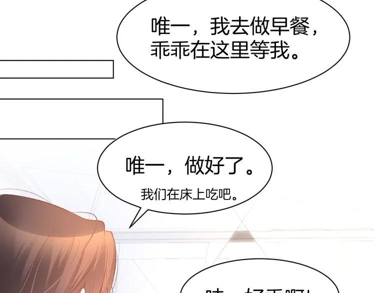 《暖婚撩人，顾少宠妻上瘾》第17话 沉沦于他的宠溺 第32页