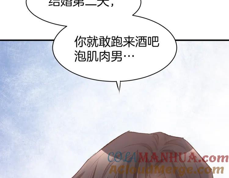 《暖婚撩人，顾少宠妻上瘾》第1话 调戏肌肉男被抓到！ 第52页