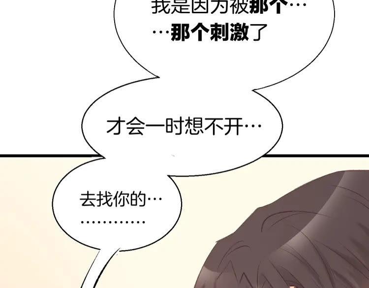 《暖婚撩人，顾少宠妻上瘾》第1话 调戏肌肉男被抓到！ 第95页