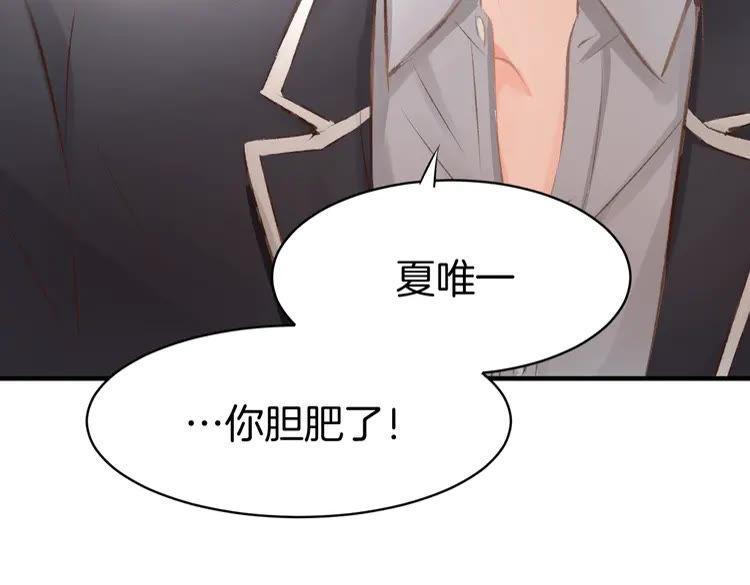 《暖婚撩人，顾少宠妻上瘾》第1话 调戏肌肉男被抓到！ 第54页