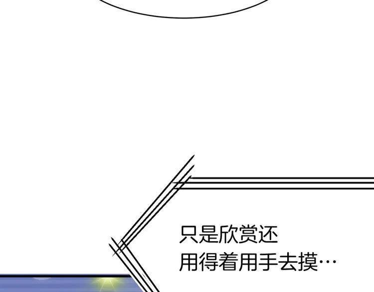 《暖婚撩人，顾少宠妻上瘾》第1话 调戏肌肉男被抓到！ 第57页