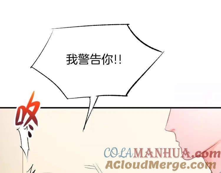 《暖婚撩人，顾少宠妻上瘾》第1话 调戏肌肉男被抓到！ 第16页