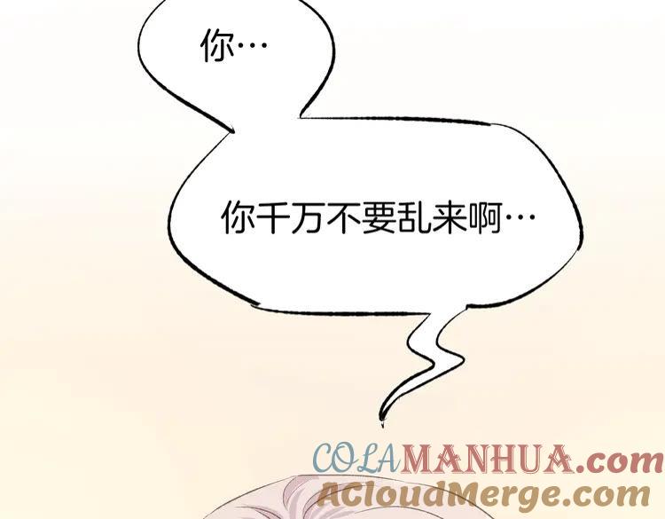 《暖婚撩人，顾少宠妻上瘾》第1话 调戏肌肉男被抓到！ 第19页
