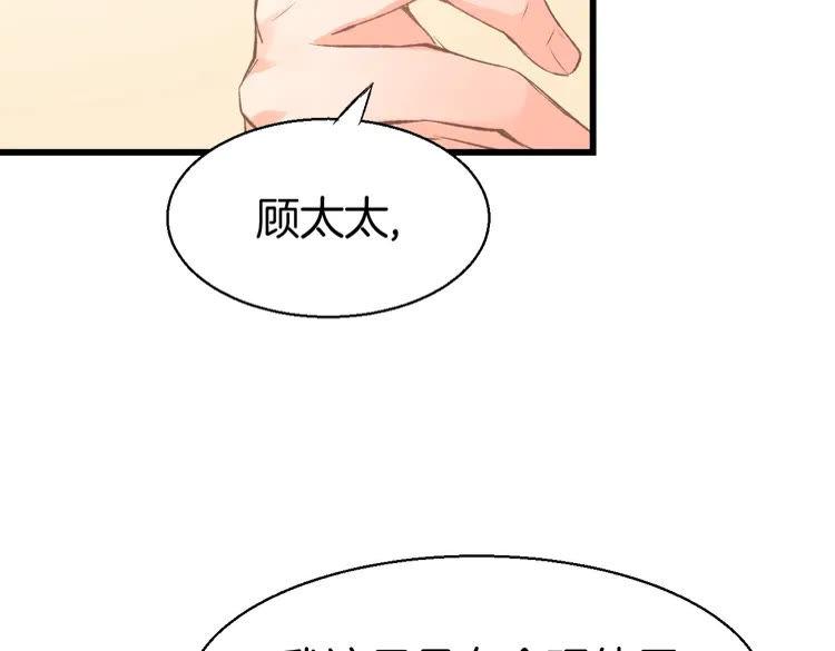 《暖婚撩人，顾少宠妻上瘾》第1话 调戏肌肉男被抓到！ 第87页