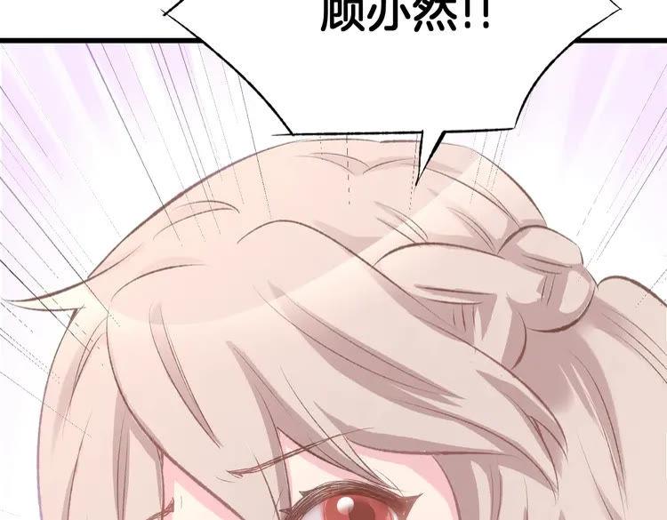 《暖婚撩人，顾少宠妻上瘾》第1话 调戏肌肉男被抓到！ 第83页