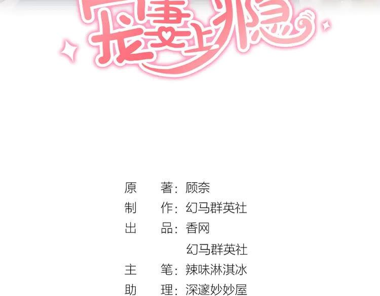 《暖婚撩人，顾少宠妻上瘾》第1话 调戏肌肉男被抓到！ 第3页