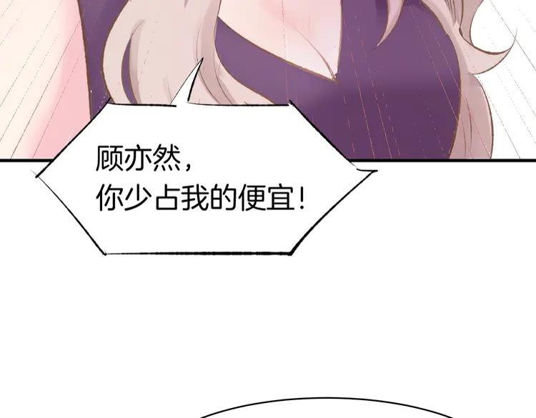 《暖婚撩人，顾少宠妻上瘾》第1话 调戏肌肉男被抓到！ 第44页