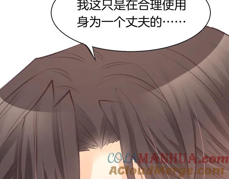 《暖婚撩人，顾少宠妻上瘾》第1话 调戏肌肉男被抓到！ 第88页
