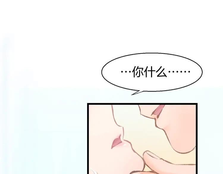 《暖婚撩人，顾少宠妻上瘾》第1话 调戏肌肉男被抓到！ 第74页