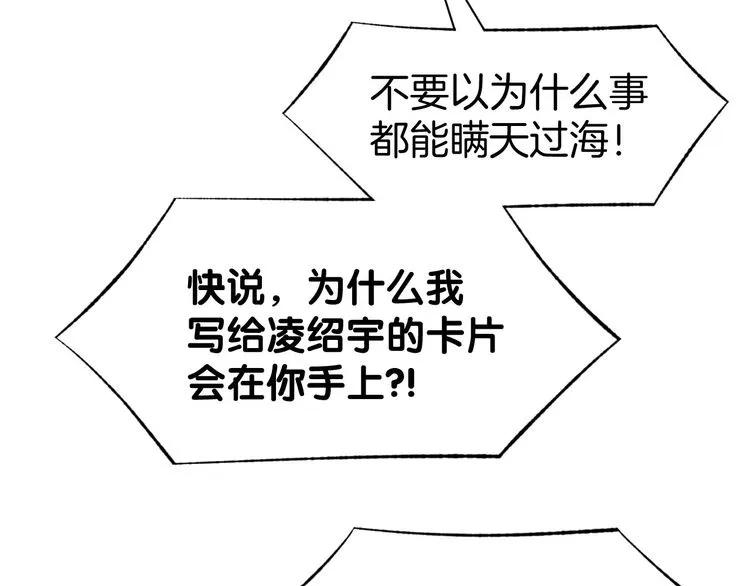 《暖婚撩人，顾少宠妻上瘾》第18话 强势占有！ 第27页
