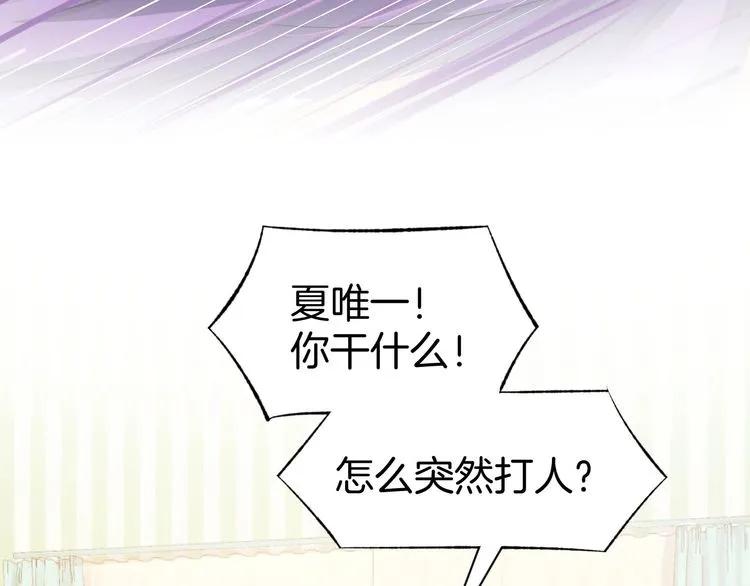 《暖婚撩人，顾少宠妻上瘾》第18话 强势占有！ 第9页