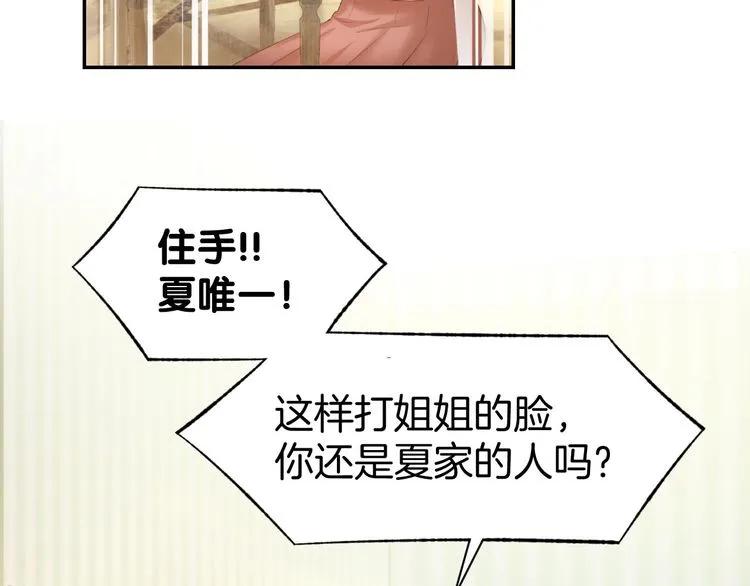 《暖婚撩人，顾少宠妻上瘾》第18话 强势占有！ 第36页
