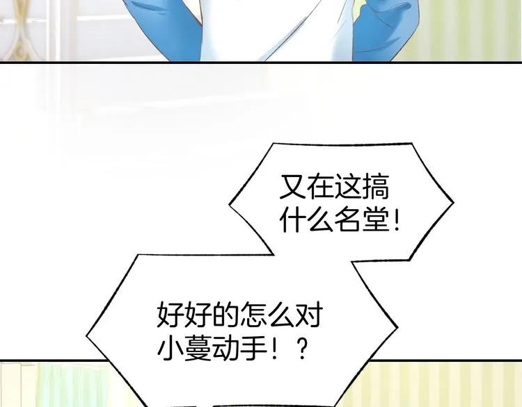 《暖婚撩人，顾少宠妻上瘾》第18话 强势占有！ 第42页