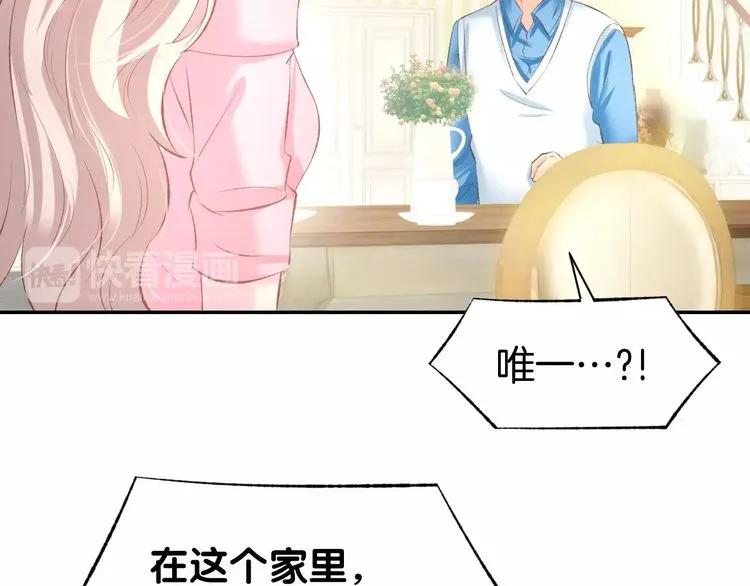 《暖婚撩人，顾少宠妻上瘾》第18话 强势占有！ 第53页