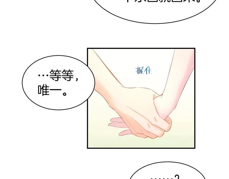 《暖婚撩人，顾少宠妻上瘾》第18话 强势占有！ 第71页