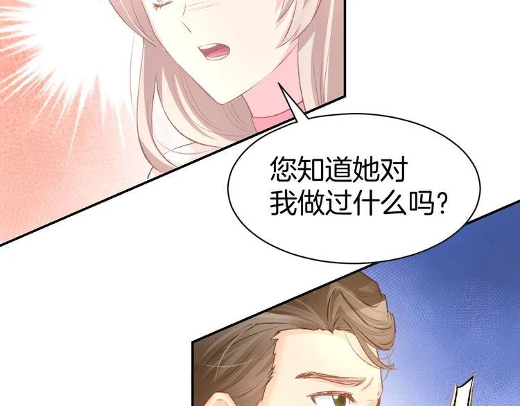 《暖婚撩人，顾少宠妻上瘾》第18话 强势占有！ 第48页