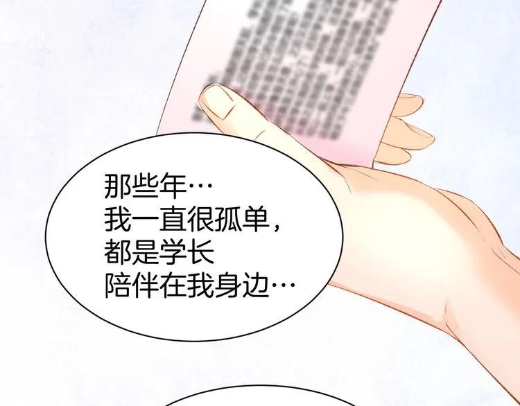 《暖婚撩人，顾少宠妻上瘾》第18话 强势占有！ 第80页