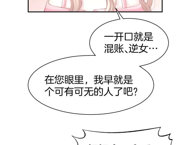 《暖婚撩人，顾少宠妻上瘾》第18话 强势占有！ 第51页