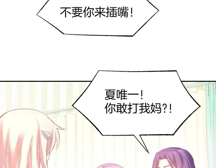 《暖婚撩人，顾少宠妻上瘾》第18话 强势占有！ 第23页