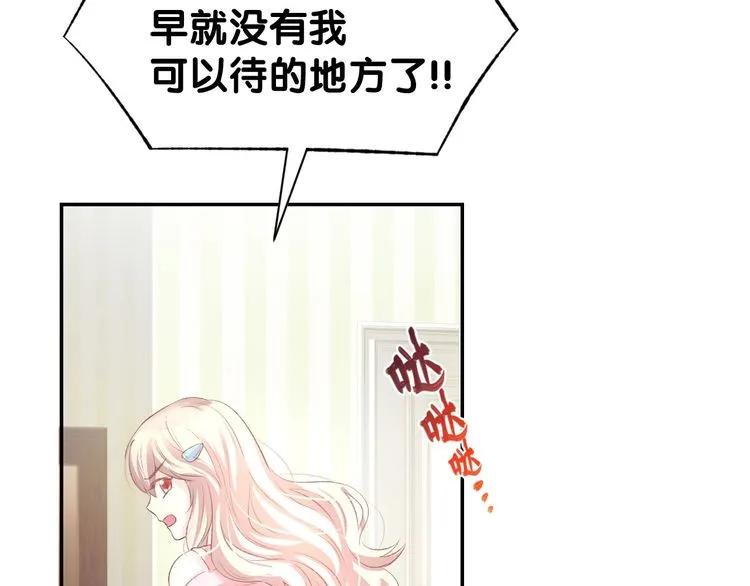 《暖婚撩人，顾少宠妻上瘾》第18话 强势占有！ 第54页