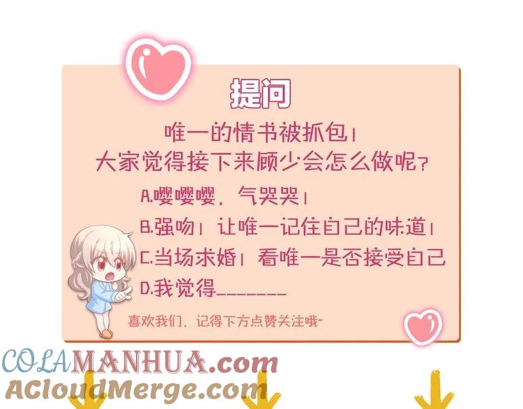 《暖婚撩人，顾少宠妻上瘾》第18话 强势占有！ 第85页
