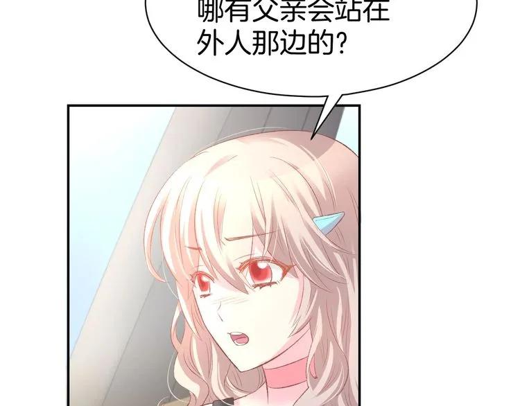 《暖婚撩人，顾少宠妻上瘾》第18话 强势占有！ 第66页