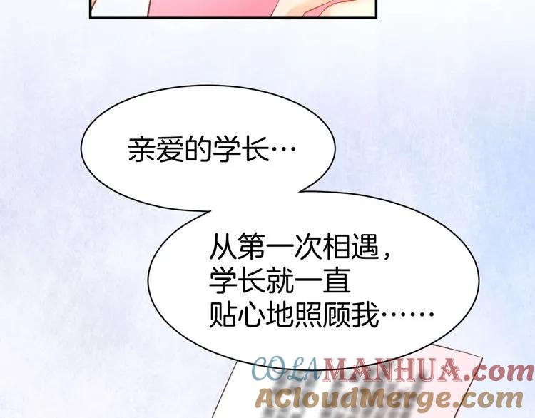 《暖婚撩人，顾少宠妻上瘾》第18话 强势占有！ 第79页